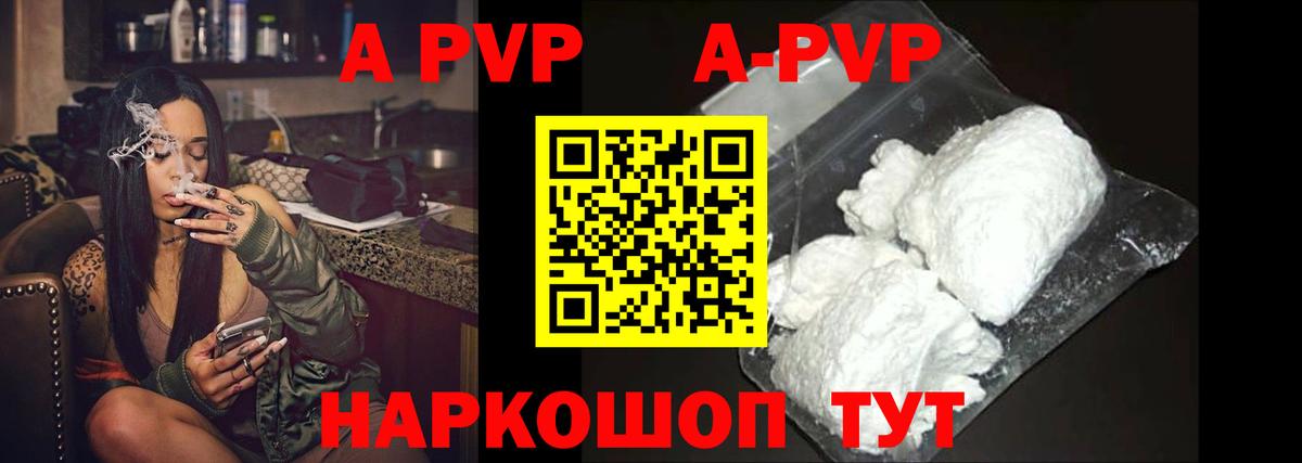 наркотики  APVP кристаллы  A-PVP Crystall  APVP СК КРИС  Вход с VPN  Верхняя Салда 