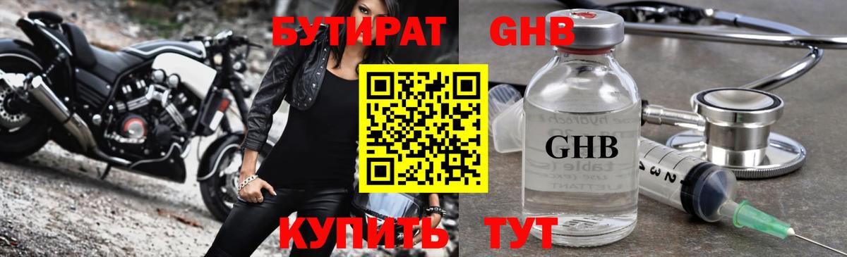 Верхняя Салда  Бутират бутандиол  Вход с VPN 